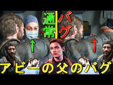 エリーの手術室でアビーの父をバグらせた結果ｗ【The last of us part1】ラストオブアスパート１