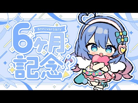 【雑談】デビュー半年記念何もしないSP🌟【#彩世りずむ / #新人Vtuber】