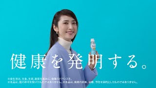 キリン　プラズマ乳酸菌「健康を発明する」篇　30秒