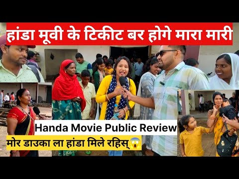 Handa Movie Review ‼️ Handa Movie Public Review ‼️ #handamoviereview #cgmoviereview #amleshnagesh