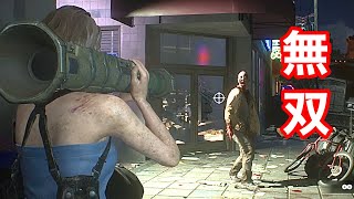 [ バイオハザードRE3】無限ロケラン無双プレイ【Resident Evil 3】 Infinite Rocket Launcher