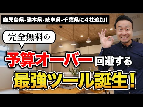 新築住宅『オプション仕様チェック表』をわかりやすく解説！鹿児島県・熊本県・岐阜県・千葉県にせやま印工務店が追加登録