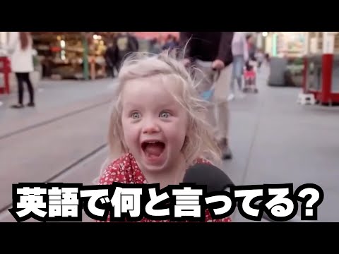 【英語リスニング】子供達の英語聞き取れる？