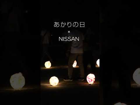 10/21💡あかりの日 ─ 未来を照らす「あかり」に、たくさんのワクワクが集いますように | #shorts