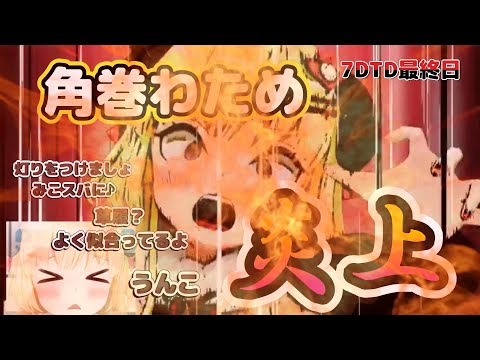 【角巻わため】わため炎上！？いわくつきのあのアイテムでゾンビ共を駆逐する【ホロライブ】