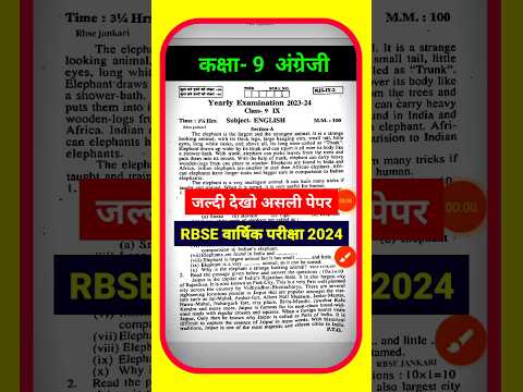 RBSE कक्षा 9वी अंग्रेजी वार्षिक परीक्षा पेपर 2024 | Rbse Class 9th English Yearly Exam Paper 2024