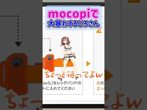 mocopiで大暴れするころさんｗ【ホロライブ切り抜き/戌神ころね】#shorts