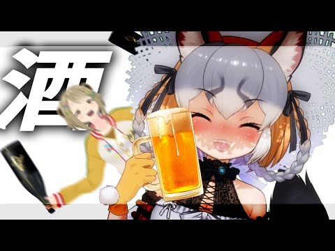 【コラボ】ジャパリパークから酒カスなフレンズがやってきた