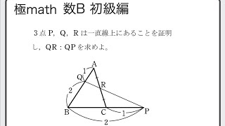 #11 3点が一直線上にある証明（三角形） 極マス数C初級編1073番【平面ベクトル】