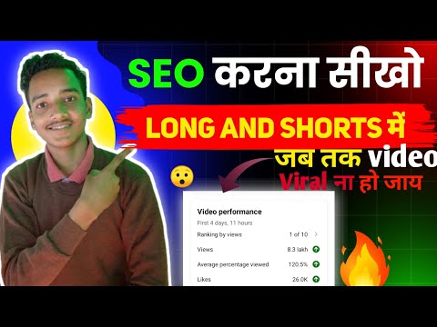 Short video ka seo kaise kare || short video seo kaise kare | youtube short video viral kaise kare