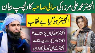 Engineer Muhammad Ali Mirza Exposed By His Saali Sahiba