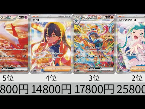 【ポケカ】高騰しすぎ！2024年SAR全種販売価格ランキング！ 24年11月【Pokemon TCG】All SAR in 2024 ranking.