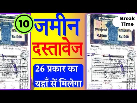 जमीन का दस्तावेज कैसे निकाले | जमीन का कागजात कहां मिलेगा #khatiyan #kabala #jaminsurvey2024 #live