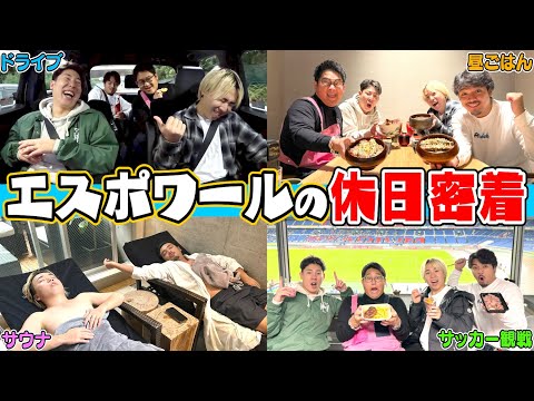 【休日密着】勝手に休日を作って1日密着したら羽伸ばしすぎてたwwwwwww