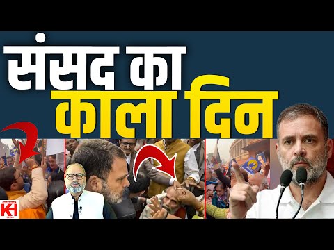 संसद का काला दिन || khabarhaat