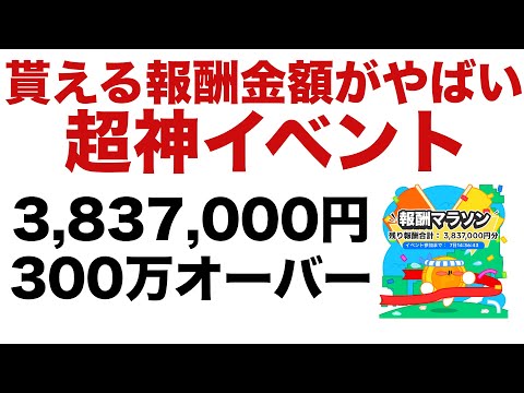 【ポイ活】超神イベントの貰える報酬額がやばい！3,837,000円貰う方法！TikTok Lite（ティックトックライト）のマラソンイベントって知ってる？