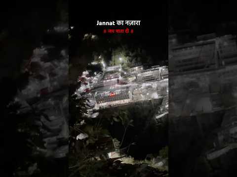 Jannat का नज़ारा | माता वैष्णो देवी  #song #music #love #hindugod #vaishnodevi #matarani #shorts