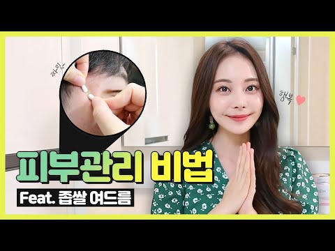 좁쌀여드름 없애는 방법! 좁쌀여드름 올바르게 압출하고 고민 해결 ❣️ [ENG/SPA SUB]