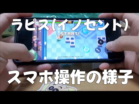 【ガデテル】いつも使ってるラピスのスマホ操作の様子を撮ってみた【アリーナ】