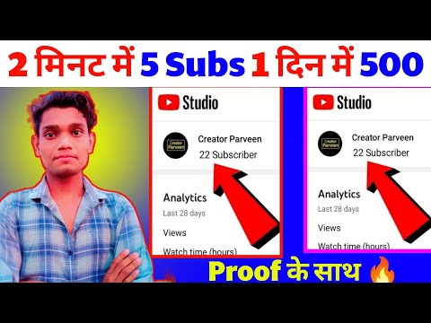 1 दिन में 1000 Subs कैसे पूरा करें ? YouTube par subscriber kaise badhaye ? Subscriber kaise badhaye