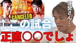 消滅したRIZIN37メイン井上直樹×瀧澤謙太について語る金原正徳