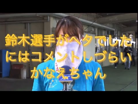 ボートレース宮島　G3オールレディース　勝利者インタビュー　中村かなえ