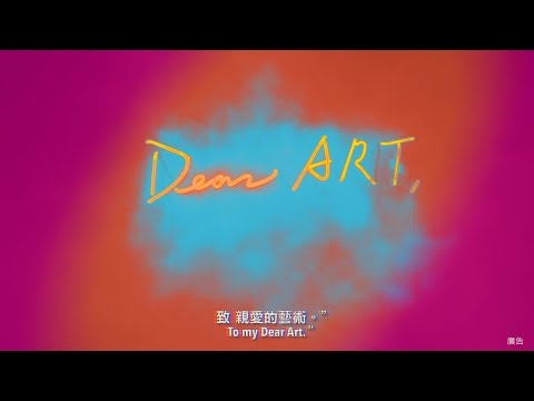 2014｜Art Taipei 台北國際藝術博覽會 TVCF 電視廣告