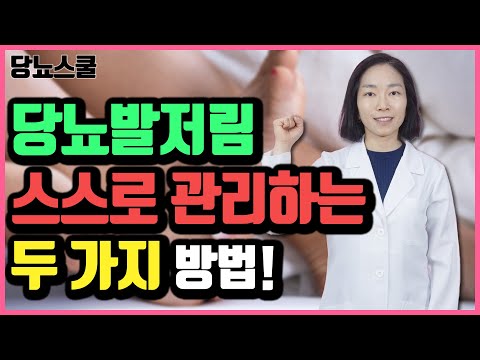 당뇨발저림, 스스로 치료 가능합니다! | 당뇨인에게 좋은 맨발걷기, 맨발걷기와 동일한 맨발바로! 당뇨문의 : 1644-5178