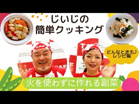 【火を使わずに作れる副菜：切り干し大根とほたて缶の七味マヨネーズ和え＆大豆とツナのマリネサラダ】じいじの簡単クッキング