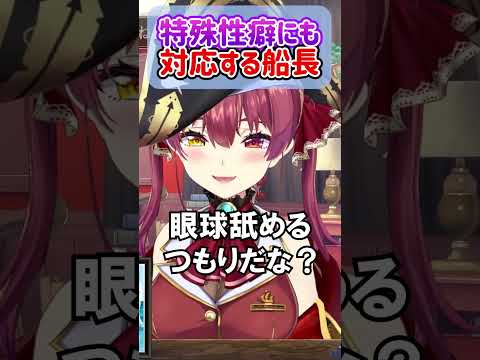 一味の特殊なお願いにも対応してくれるマリン船長ｗ【ホロライブ切り抜き/宝鐘マリン】#shorts