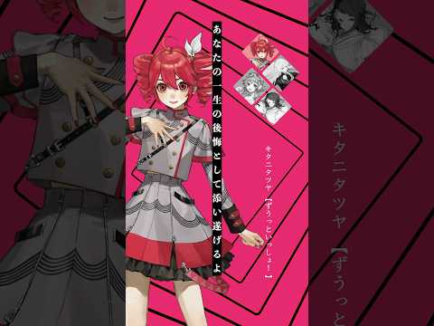 ずうっといっしょ！【誰が好き？】#カバー #歌ってみた #vocaloid #ボカロ