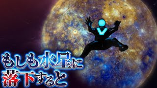 【静寂】水星に落ちた者の末路.....