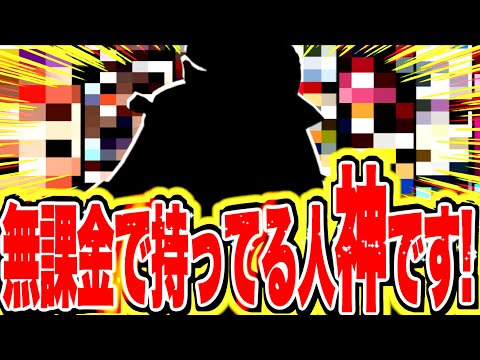 無課金者でこのキャラ持ってる人、神でした。【バウンティラッシュ】