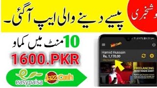 how to earning money online in Pakistan app link in description 👇|| best application