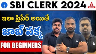 SBI Clerk Preparation Strategy for Beginners in Telugu | SBI Clerk 2024 Notification Telugu