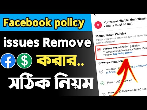 facebook policy issues remove | facebook monetization policy | facebook profile policy issues remove