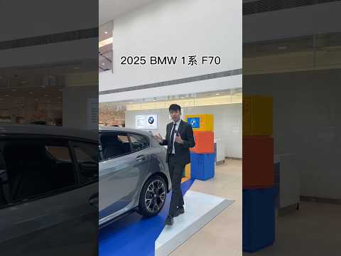 BMW2025 1系列大改款 120售價只要155萬,給你滿滿的配備,兼具駕駛樂趣,實用性的車款 #bmw #新車 #120i