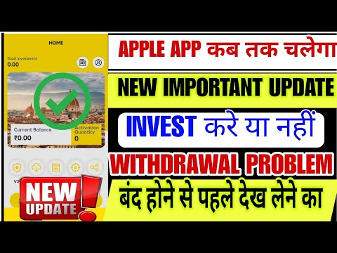 apple earning app kab tak chalega | apple earning app withdrawal problem | apple app withdrawal