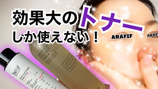 アラフィフに韓国トナー！コスパと効果どちらも大切！COSRX？いま本当に使いたいトナーは