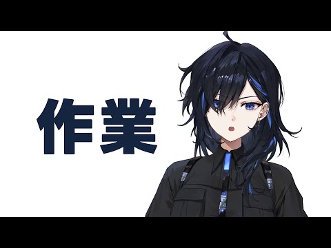 【作業配信】スーパーシンプルやること大盛りフェスティバル【絢世ユウ / PhaseConnect】