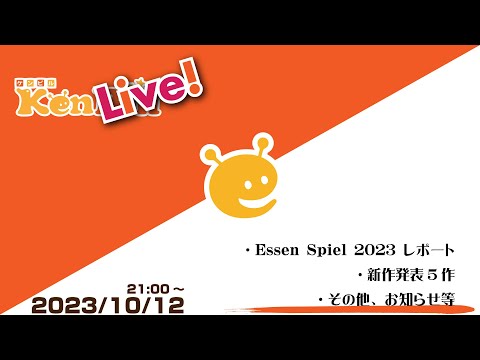 ケンライブ！　特別編（2023年10月）