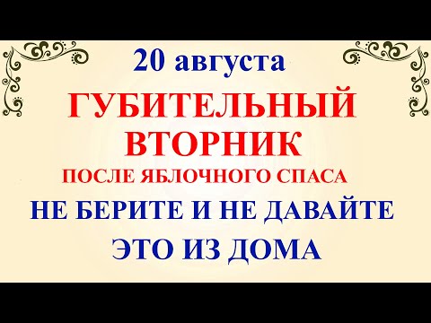 20 августа Маринин День. Что нельзя делать 20 августа. Народные традиции и приметы на 20 августа