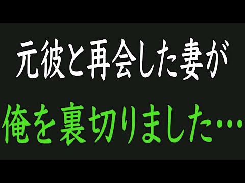 【スカッと】入籍三日後、俺と妻のデート中に妻は元カレと遭遇して復縁！その結末は・・・？