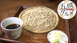 コシ＆ふわっと香る“ざる蕎麦"＠仙台市青葉区（「五感グルメ」/チャージ！）