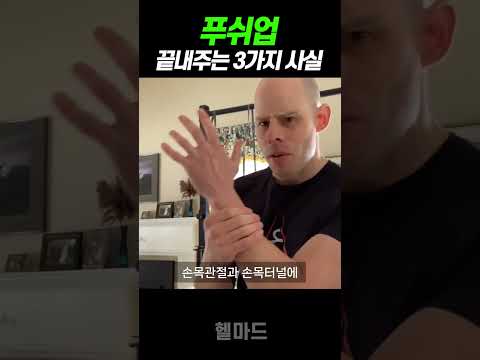 푸쉬업 자세는 이것만 알아두면 방법 끝납니다 (팔굽혀펴기 손목 팔꿈치 통증 없애는 법)