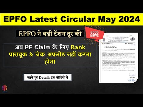 EPFO Latest Good News | Removal of mandatory uploading of the image of cheque/attested bank passbook