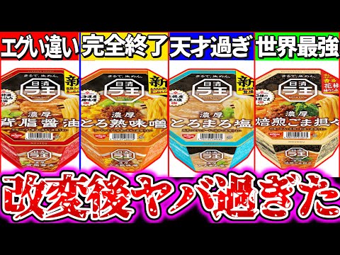 【ゆっくり解説】改造カップラーメン新ラ王がヤバい事態に⁉︎全品実食レビューで前作との違い紹介！【カップ麺比較】