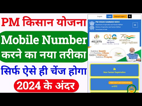 pm kisan me mobile number kaise badle | pm kisan mobile number change | pm kisan