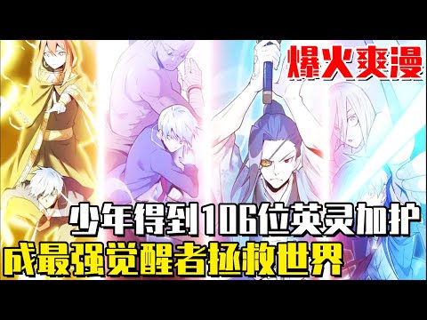 ”The Strongest Awakening” Waste Teenagers Get 106 Hero's Protection  Awakening All Professions to t