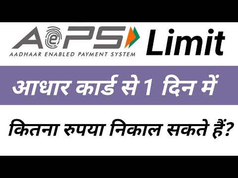 AEPS Limit Kya Hai || Kaun Se Bank Me Kitna Limit Hai || All Bank Withdrawal Limit 2022